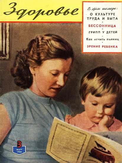 Обложка книги «Здоровье, 1958 № 03 (39)»