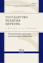 Обложка книги «Текст Писания и религиозная идентичность: Септуагинта в православной традиции»