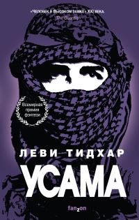 Обложка книги «Усама»