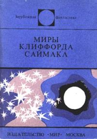 Обложка книги «Заповедник гоблинов»