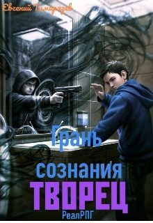 Обложка книги «Творец»