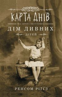 Обложка книги «Карта днів»