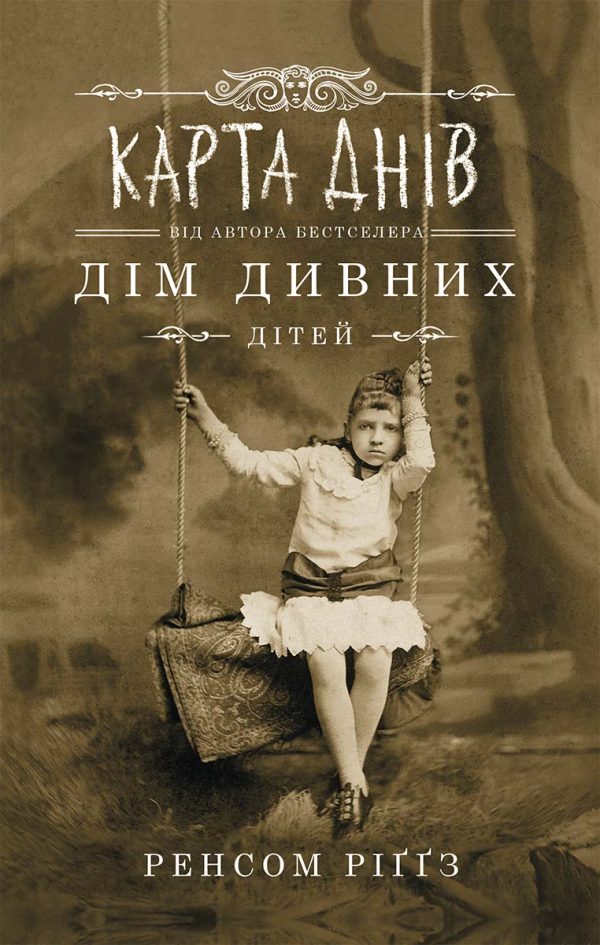Обложка книги «Карта днів»