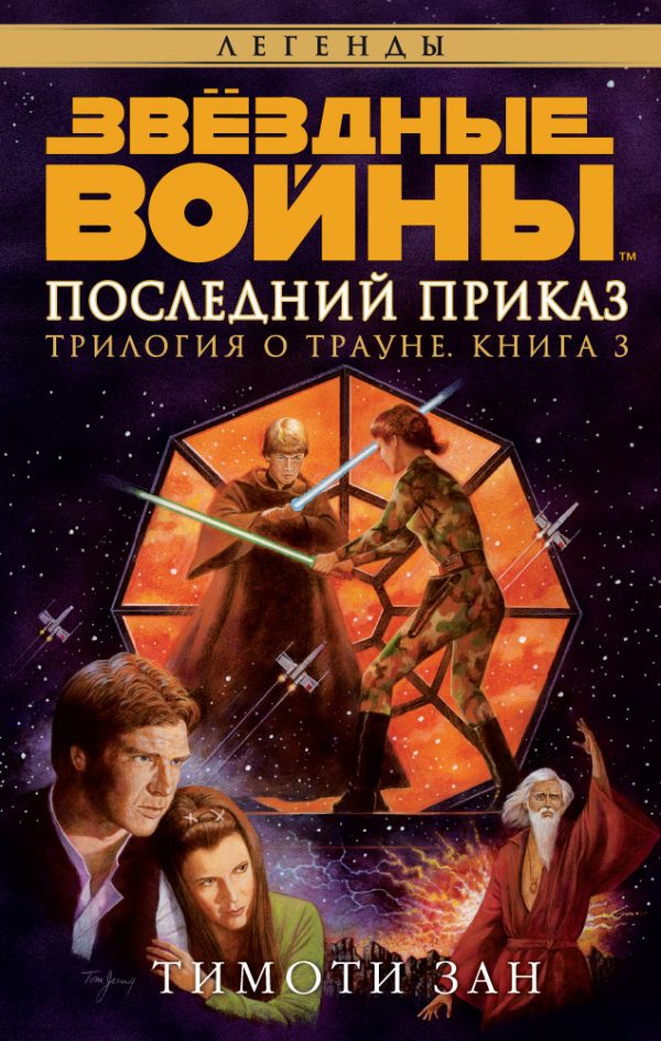 Обложка книги «Последний приказ»