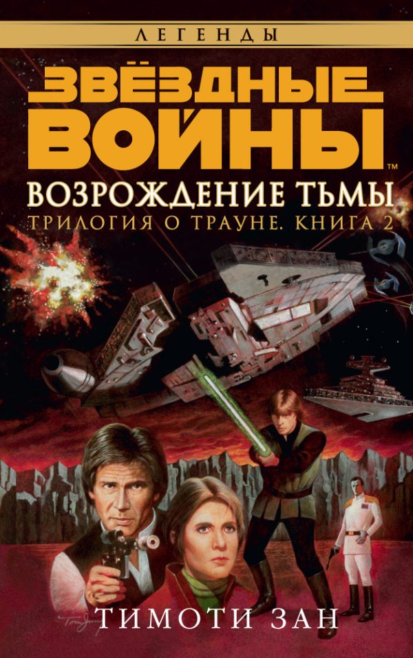 Обложка книги «Возрождение тьмы»