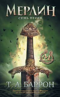 Обложка книги «Семь песен»