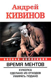 Обложка книги «Куколка. Сделано из отходов. Умирать подано»