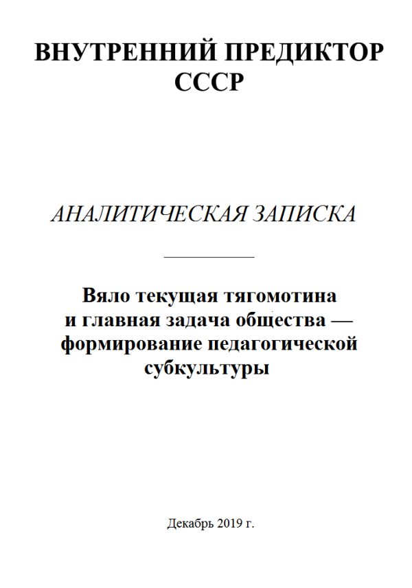 Обложка книги «Вяло текущая тягомотина и главная задача общества — формирование педагогической субкультуры»