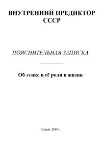Обложка книги «Об этике и её роли в жизни»