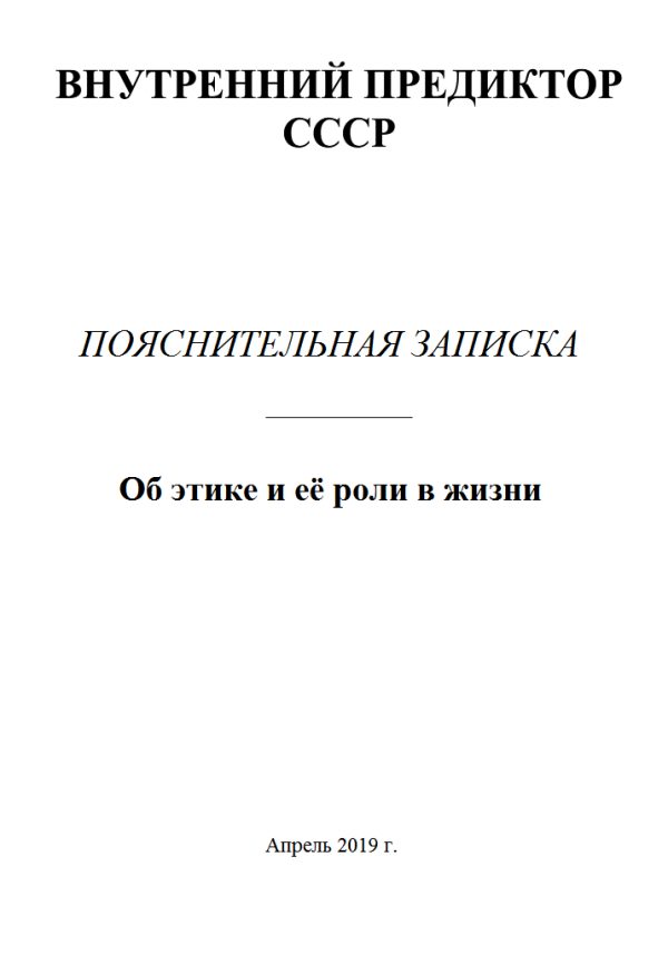 Обложка книги «Об этике и её роли в жизни»