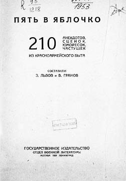 Обложка книги «Пять в яблочко»