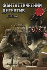 Обложка книги «Зеркало вод»