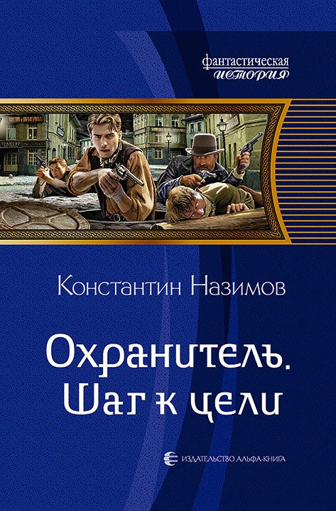 Обложка книги «Шаг к цели»