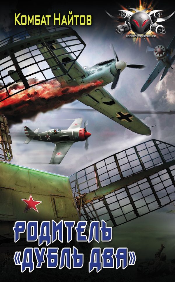 Обложка книги «Родитель «дубль два»»