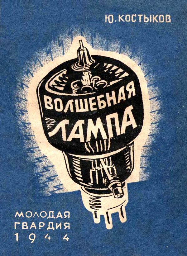 Обложка книги «Волшебная лампа»