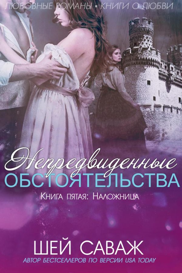 Обложка книги «Наложница»