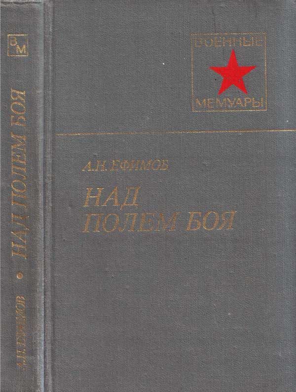 Обложка книги «Над полем боя»