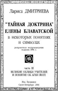Обложка книги «Великие Облики Учителей и понятие об Агни Йоге»