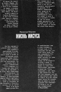 Обложка книги «Жизнь Иисуса»