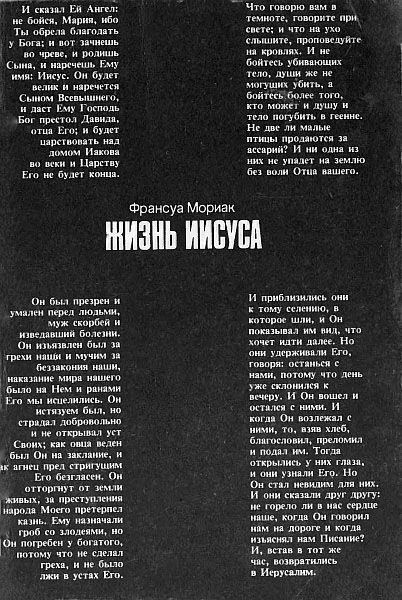 Обложка книги «Жизнь Иисуса»