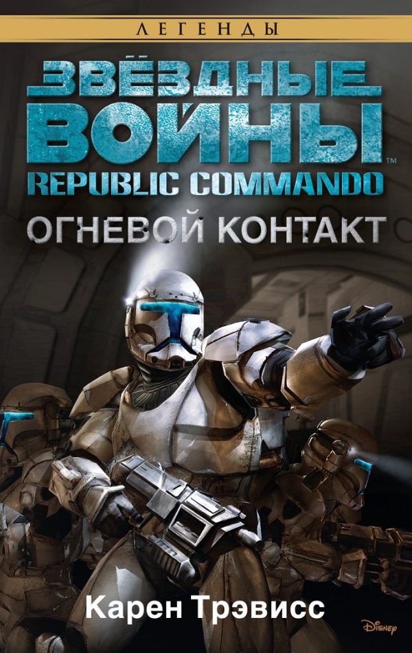 Обложка книги «Огневой контакт»
