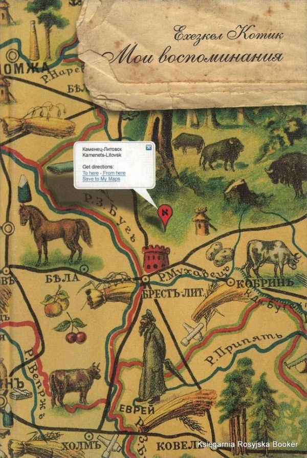 Обложка книги «Мои Воспоминания»