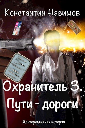 Обложка книги «Пути-дороги»