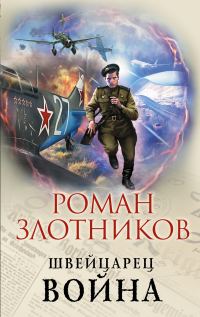 Обложка книги «Война»