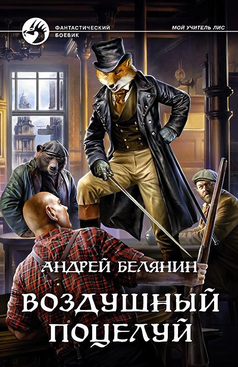 Обложка книги «Воздушный поцелуй»