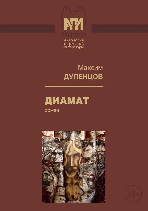 Обложка книги «Диамат»