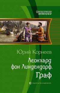 Обложка книги «Граф»