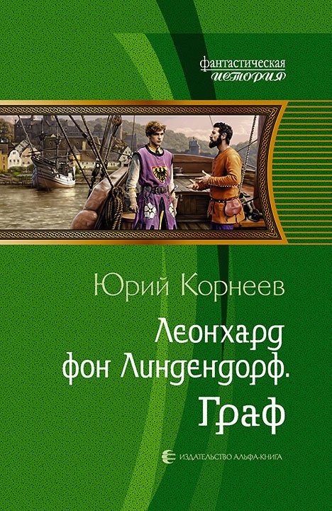 Обложка книги «Граф»