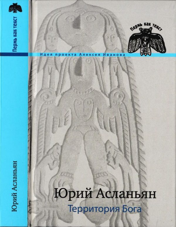 Обложка книги «Территория Бога. Пролом»