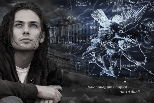 Обложка книги «Соблазнить парня за 10 дней (СИ, Слэш)»