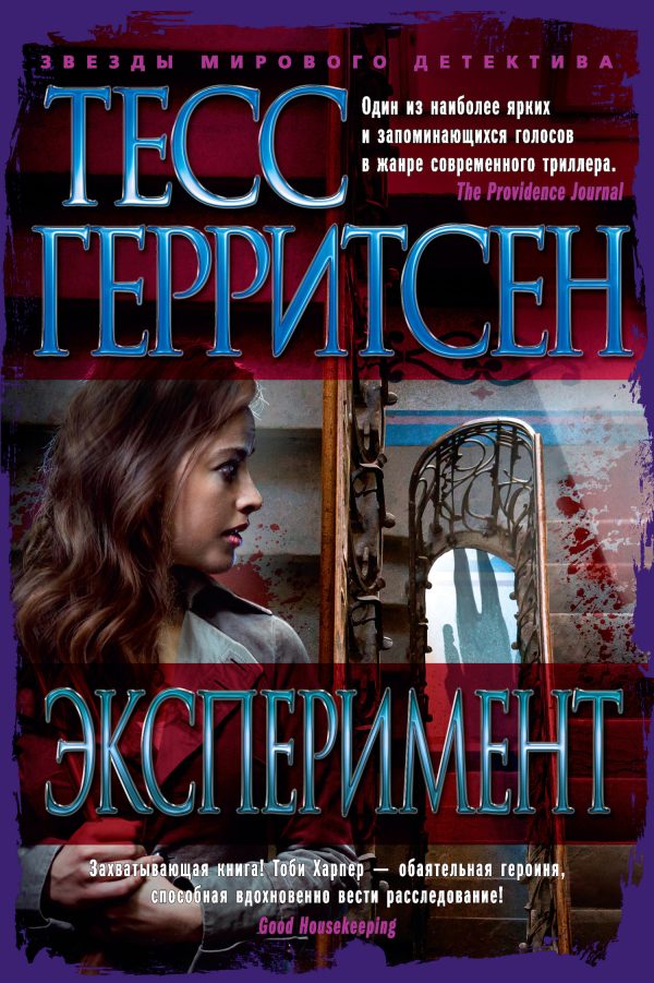 Обложка книги «Эксперимент»