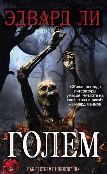 Обложка книги «Голем»