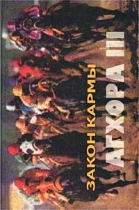 Обложка книги «Закон кармы»