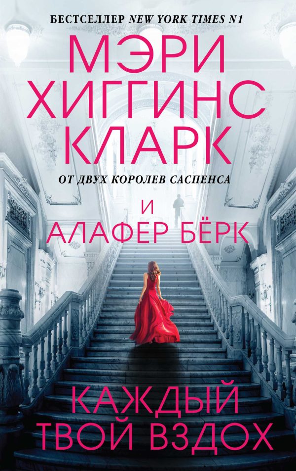Обложка книги «Каждый твой вздох»