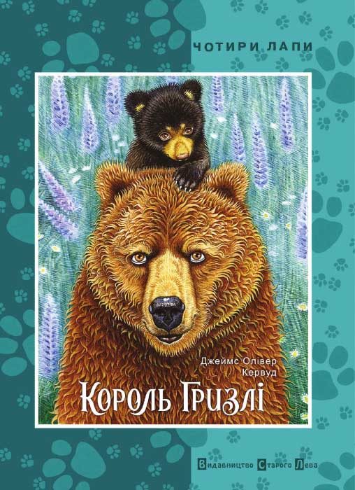 Обложка книги «Король Гризлі»