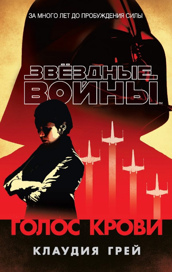 Обложка книги «Голос крови»
