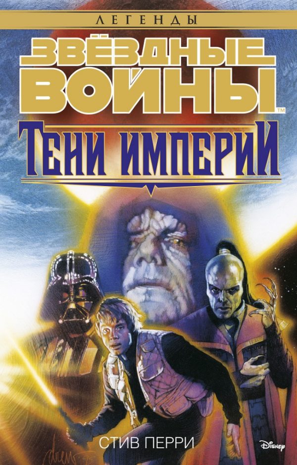 Обложка книги «Тени Империи»