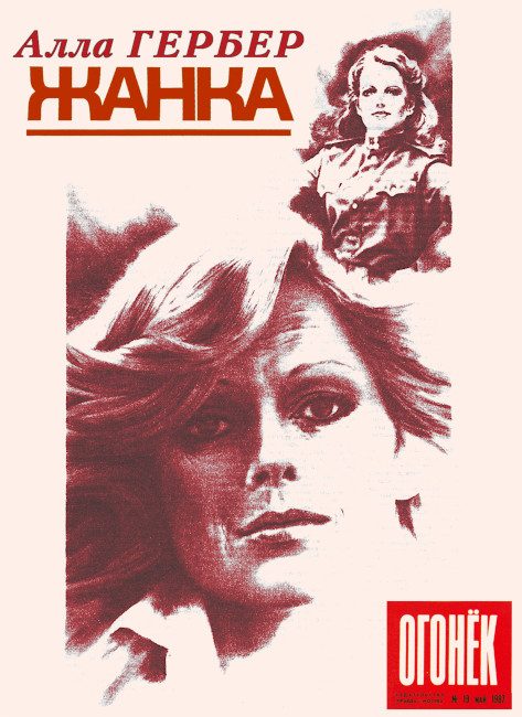 Обложка книги «Жанка»