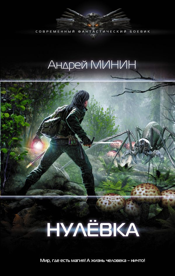 Обложка книги «Нулёвка»