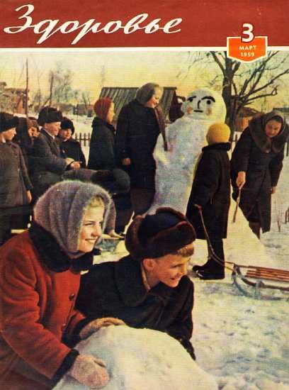 Обложка книги «Здоровье, 1959 № 03 (51)»