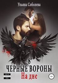 Обложка книги «На дне»