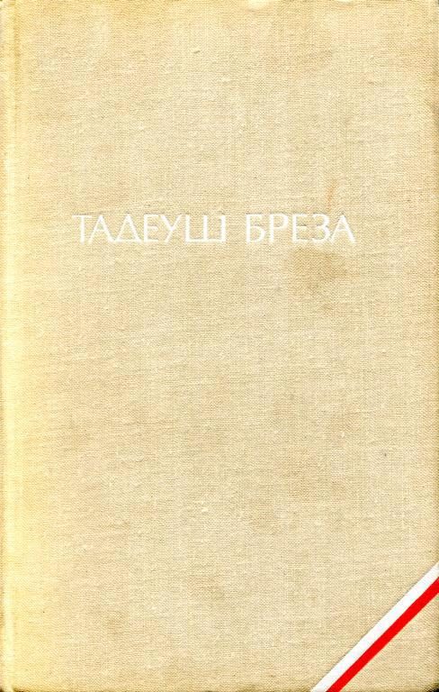 Обложка книги «Валтасаров пир. Лабиринт»