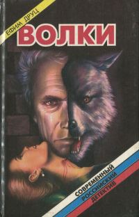 Обложка книги «Волки»
