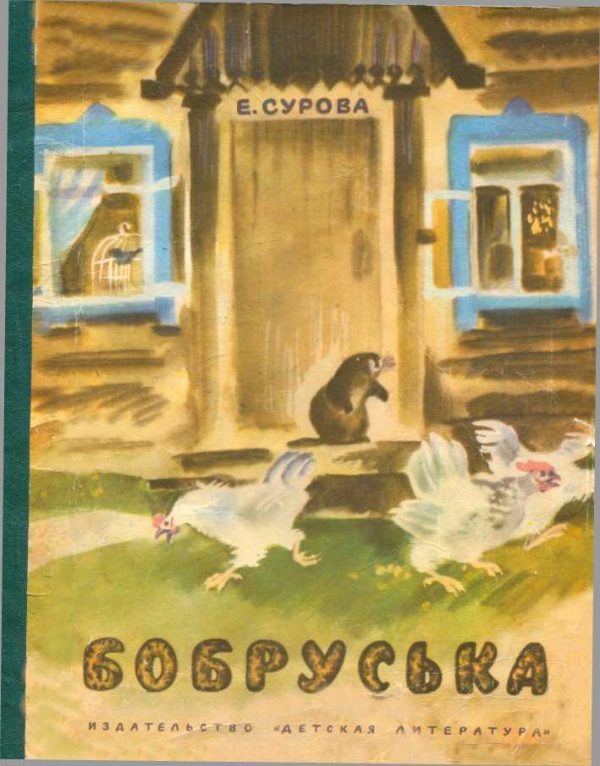 Обложка книги «Бобруська»