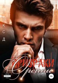 Обложка книги «Призраки Орсини»