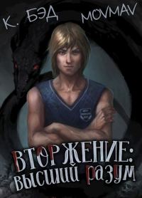 Обложка книги «Высший разум»
